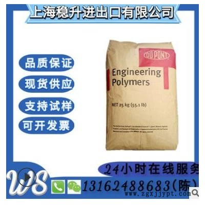 PA66美國杜邦/70G50HSL/熱穩(wěn)定性/增強(qiáng)級(jí)/注塑級(jí)/加纖50/塑膠原料