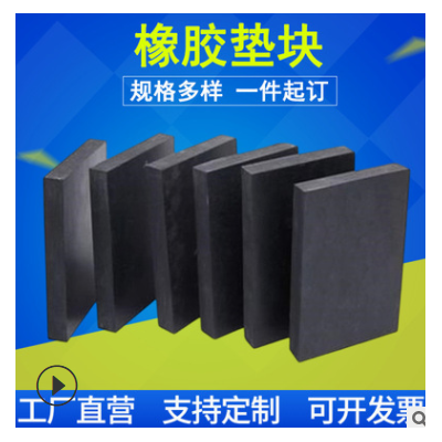 橡膠墊塊 黑色橡膠塊橡膠減震墊加厚緩沖橡膠塊機器緩沖橡膠墊塊