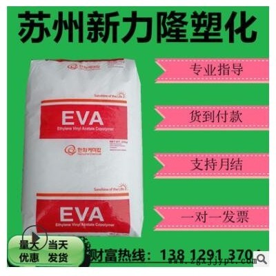 EVA韓國(guó)韓華1626注塑級(jí)乙烯-醋酸乙烯共聚物VA含量26%低熔點(diǎn)