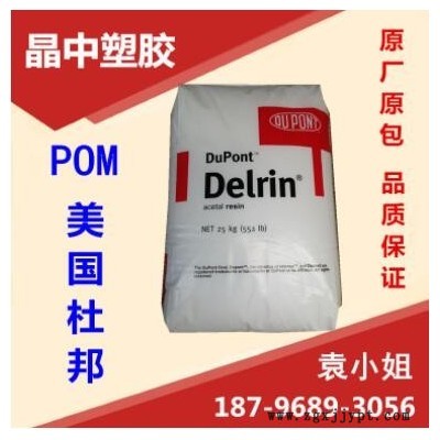 耐磨 注塑POM 美國杜邦 500AF 耐高溫 加纖20% 填充級(jí)POM