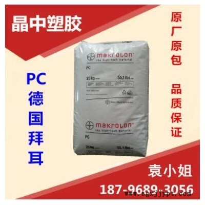 PC/德國拜耳/APEC2097透明級(jí),抗紫外線,高流動(dòng),耐高溫 脫模級(jí)