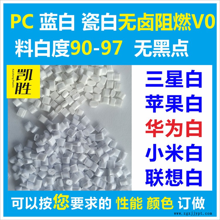 PC白色無鹵阻燃1