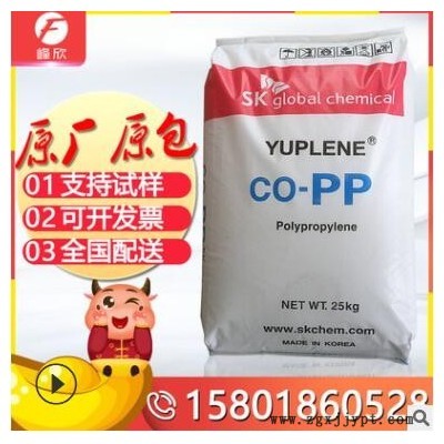 管材級(jí)PP 韓國SK H900F 食品級(jí)高強(qiáng)度熱穩(wěn)定PP片材