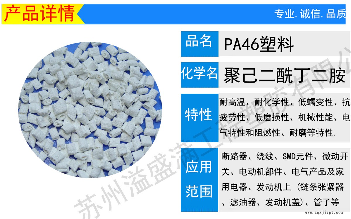 PA46產(chǎn)品詳情