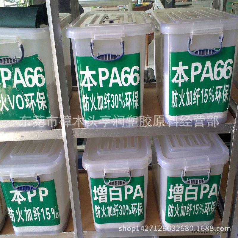 PA66 加纖防火 環(huán)保 再生料