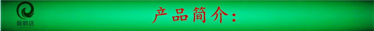 產(chǎn)品簡(jiǎn)介