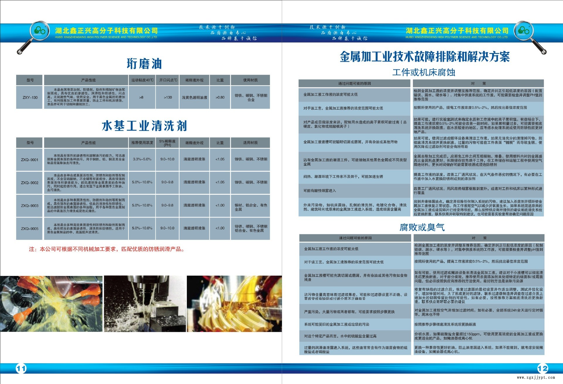 正興科技2015年畫冊(cè)-7