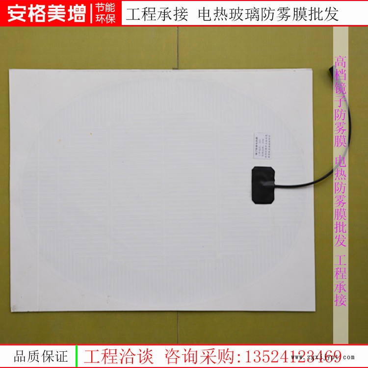 fangwumo 消霧膜 電熱防霧膜