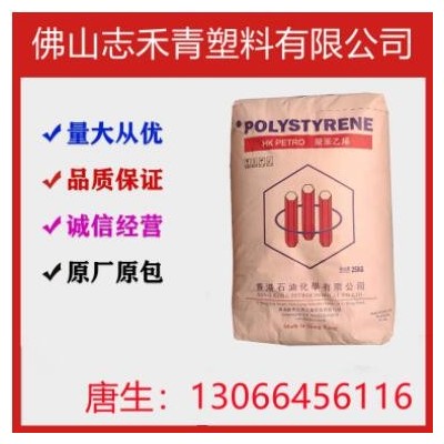 GPPS 香港石化 N1841(白底) 注塑級(jí)ps透明料 塑膠原料 食品級(jí)