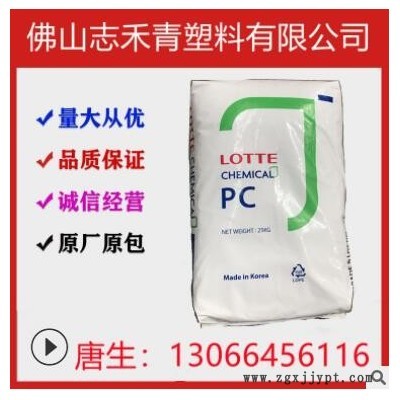 光學(xué)級(jí)PC 韓國樂天 PC-1100 透明PC 高剛性 通用 PC原料聚碳酸酯