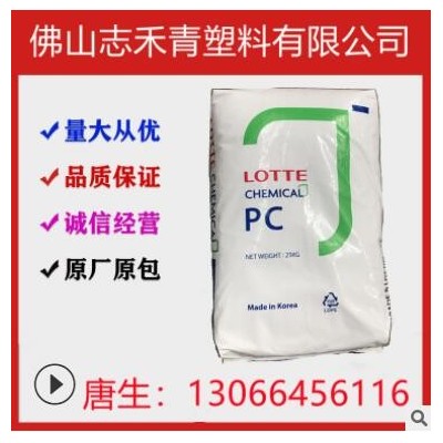 光學(xué)級(jí)PC 韓國樂天 PC-1100 透明PC 高剛性 通用 PC原料聚碳酸酯