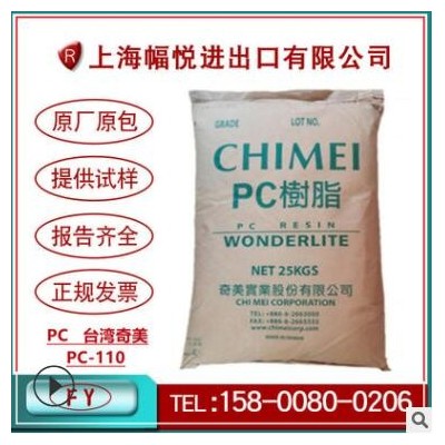 透明易著色PC臺(tái)灣奇美PC-110潤(rùn)滑脫模劑中粘度中流動(dòng)性汽車領(lǐng)域料