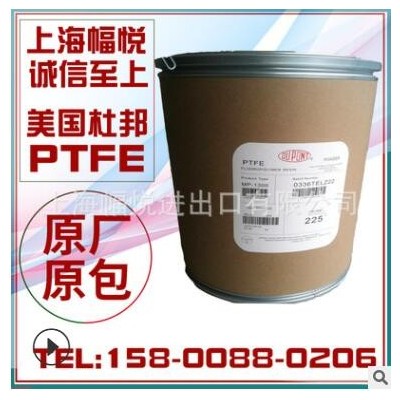 PTFE/美國(guó)杜邦/TE3859 聚四氟乙烯 高熔融 注塑級(jí)顆粒