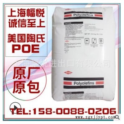 PP PE增韌POE美國(guó)陶士1450注塑級(jí) 增韌級(jí) POE1450 塑膠原料