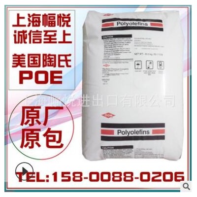 PP PE增韌POE美國(guó)陶士1450注塑級(jí) 增韌級(jí) POE1450 塑膠原料