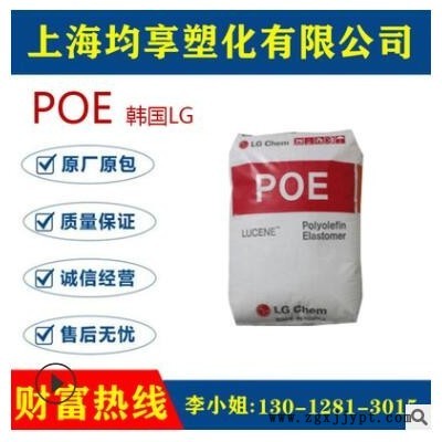 韓國LG韌性 POE670增韌劑 POELG化學LC670 提高聚丙烯沖擊強度