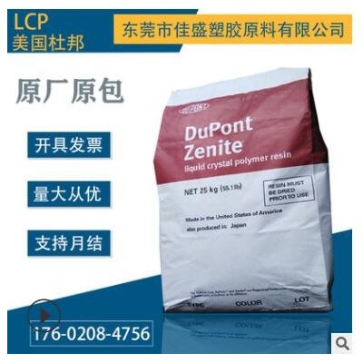 LCP 美國杜邦 5130L玻纖增強30% 阻燃耐高溫 高流動潤滑 韌性好