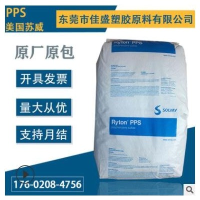 美國蘇威PPS R-4-230BL 玻纖增強40% 阻燃耐高溫 聚苯硫醚原料