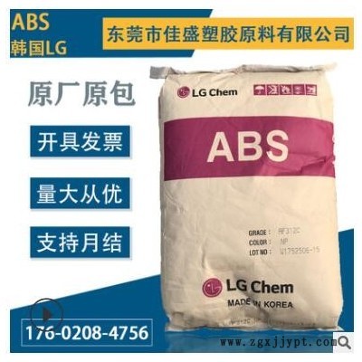 ABS 韓國(guó)LG AF312C 防火阻燃V0級(jí) 高流動(dòng) 抗沖擊 電器外殼原料