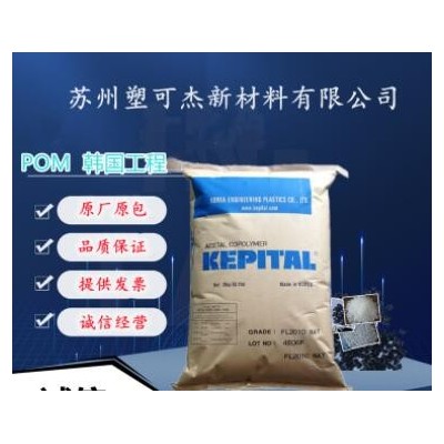 POM韓國工程FG-2025K 10%玻纖增強(qiáng) 耐熱抗蠕變 高剛性