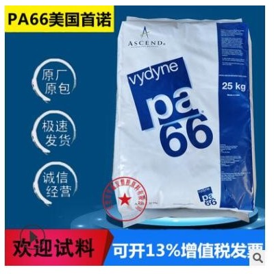 PA66美國首諾R533H NA尼龍顆粒玻纖增強級食品級汽車部件塑膠原料