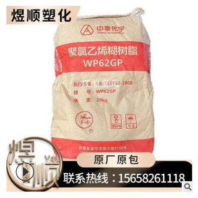 PVC WP62GP 新疆中泰化學(xué) 涂覆 醫(yī)院用品密封劑建筑粘合劑 糊樹脂