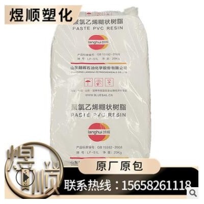 PVC LF-51L 山東朗暉 注塑 滴膠 搪膠浸塑 包膠 糊樹脂幼粉