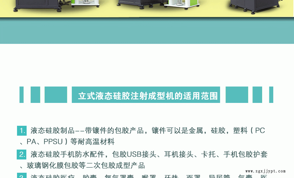 手機USB接頭防水密封圈生產(chǎn)設(shè)備 硅膠手機防水密封件生產(chǎn)機器示例圖5