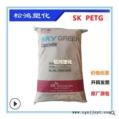 透明PCTG/韓國sk/JN200 注塑 吹塑級(jí) 高抗沖 食品級(jí)塑膠原料顆粒