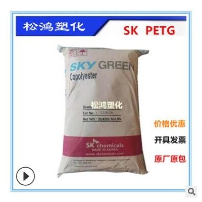 透明PCTG/韓國sk/JN200 注塑 吹塑級 高抗沖 食品級塑膠原料顆粒