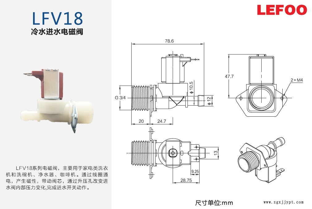 廠家供應(yīng) LFV18 冷水進(jìn)水電磁閥 進(jìn)口無味食品級密封圈 凈水器示例圖5