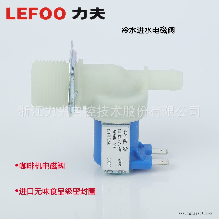 LEFOO 力夫 廠家直銷 LFV18 冷水進水電磁閥 咖啡機電磁閥 凈水電磁閥示例圖2