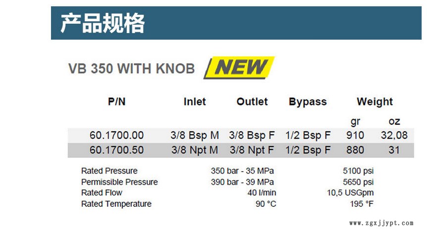 進(jìn)口意大利PA調(diào)壓閥VB350 350公斤高壓清洗機調(diào)壓閥示例圖4