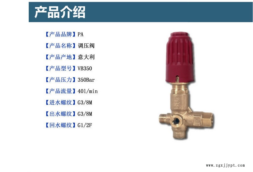 進(jìn)口意大利PA調(diào)壓閥VB350 350公斤高壓清洗機調(diào)壓閥示例圖3