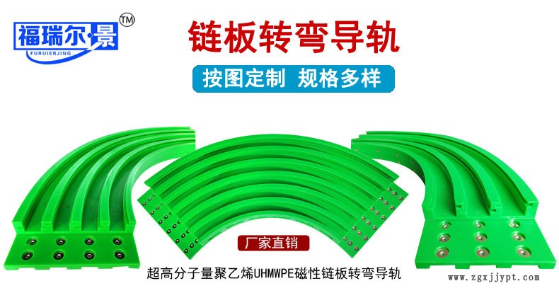 直銷各種型號轉(zhuǎn)彎鏈條彎軌 輸送線塑料導軌 高分子磁性彎道導軌示例圖1