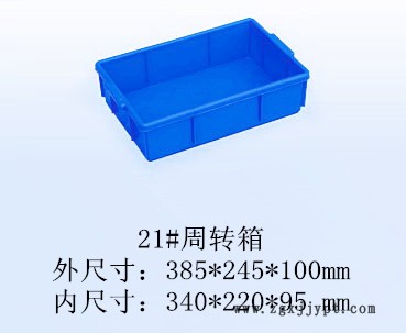 21號周轉(zhuǎn)箱.jpg