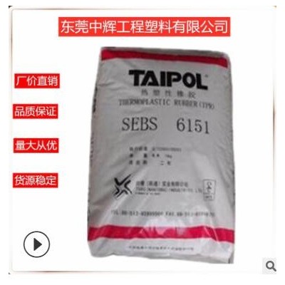 SEBS臺灣臺橡6150 耐候耐老化 高強(qiáng)度熱熔膠 蠟燭用 SEBS原料