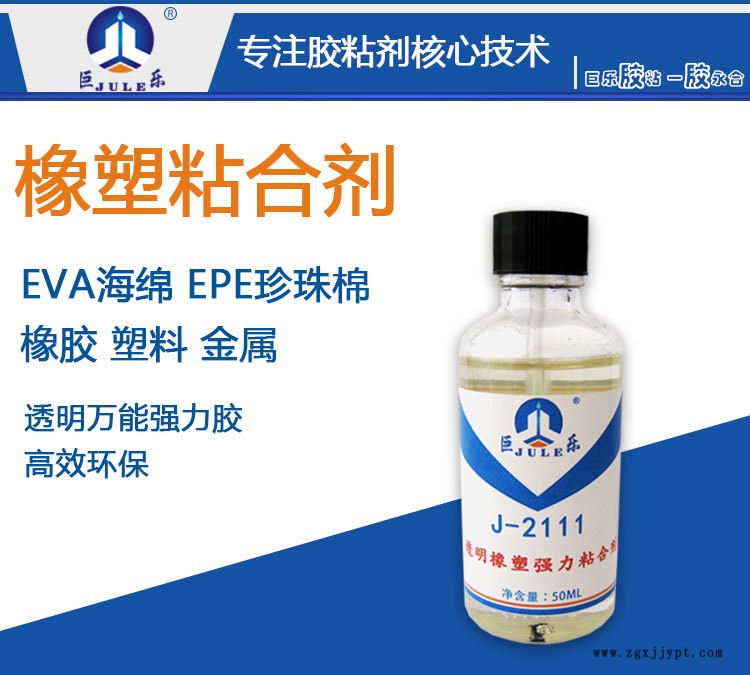 軟性透明萬能膠粘橡塑木材金屬塑料EVA海綿EPE珍珠棉防水強力膠水示例圖1