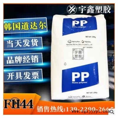 PP 韓國(guó)道達(dá)爾 FH44 注塑 阻燃 耐熱 電子電器 家電部件 原廠原包