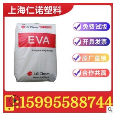 EVA/韓國(guó)LG EA 28150/高流動(dòng)/VA含量28%/增韌級(jí)/熱熔級(jí)/塑膠原料