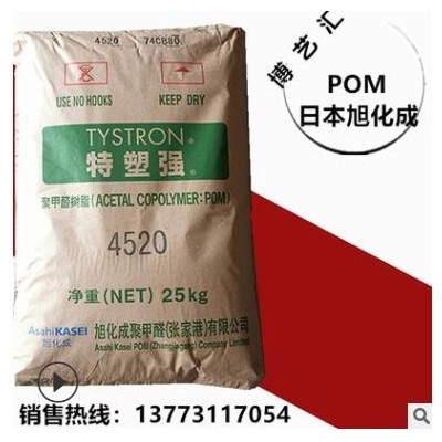 注塑級POM/日本旭化成/4520 耐磨,高流動 工程塑料