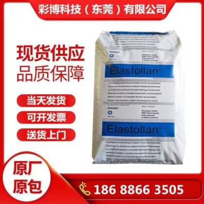 德國(guó) Elastollan TPU 1185A10U 透明級(jí) 耐低溫 高流動(dòng) 耐水解聚醚