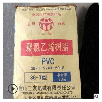 PVC SG3 SG5 SG8/唐山三友 管材 電氣 汽車(chē)應(yīng)用 電器 體育器材