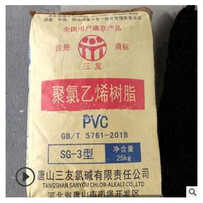 PVC SG3 SG5 SG8/唐山三友 管材 電氣 汽車(chē)應(yīng)用 電器 體育器材