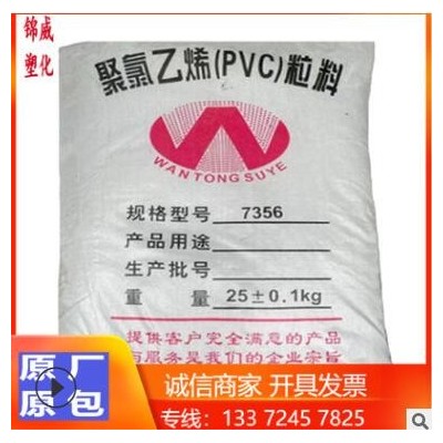 PVC 南通康德 7356 透明級(jí) 薄膜 高強(qiáng)度 流延膜用料 注塑