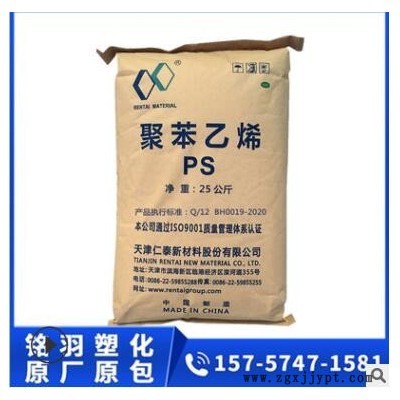 GPPS 天津仁泰 133N 擠出注塑級(jí) 高強(qiáng)度高透明 用于PS板冰箱片材