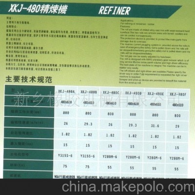 供應(yīng)XKJ-480B精煉機(jī)refining mill （稀油潤(rùn)滑）