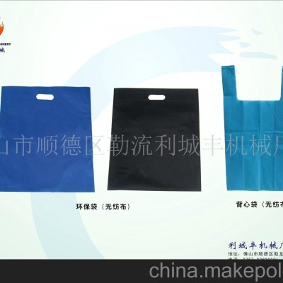 無紡布環(huán)保袋制袋機(jī)