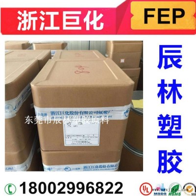 FEP 浙江巨化 FJC-T3 RD 鐵氟龍FEP 透明FEP FEP塑膠原料 FEP塑膠顆粒 FEP FJC-T3 R