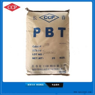 漳州長春PBT塑膠原料4830NCB 白色30%增強(qiáng)阻燃粒子 玻纖增強(qiáng)阻燃pbt工程塑料